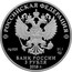 Russia 3 Roubles 400th Anniversary Novokuznetsk 2018 СПМД Proof; St. Petersburg Mint РОССИЙСКАЯ ФЕДЕРАЦИЯ AG 925 31,1 СПМД БАНК РОССИИ 3 РУБЛЯ 2018 Г. coin obverse