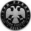 Russia 3 Roubles Belogorsky Monastery Cathedral 2015 СПМД Proof; St. Petersburg Mint ТРИ РУБЛЯ БАНК РОССИИ ∙ AG 925 ∙ 2015 Г. ∙ 31,1 СПМД ∙ coin obverse