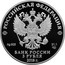 Russia 3 Roubles Centenary of the Foundation of Kemerovo 2018 СПМД Proof; St. Petersburg Mint РОССИЙСКАЯ ФЕДЕРАЦИЯ AG 925 31,1 СПМД БАНК РОССИИ 3 РУБЛЯ 2018 Г. coin obverse