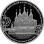 Russia 3 Roubles Dalmat Saint Assumption Monastery Kurgan 2015 СПМД Proof; St. Petersburg Mint ХРАМ ИКОНЫ БОЖИЕЙ МАТЕРИ "ВСЕХ СКОРБЯЩИХ РАДОСТЬ" КУРГАНСКАЯ ОБЛАСТЬ СВЯТО-УСПЕНСКИЙ ДАЛМАТОВСКИЙ МОНАСТЫРЬ coin reverse