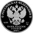 Russia 3 Roubles Guarding the Homeland 2018 СПМД Proof; St. Petersburg Mint РОССИЙСКАЯ ФЕДЕРАЦИЯ AG 925 31,1 СПМД БАНК РОССИИ 3 РУБЛЯ 2018 Г. coin obverse
