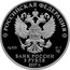 Russia 3 Roubles Porte Bouquet 2017 СПМД Proof; St. Petersburg Mint РОССИЙСКАЯ ФЕДЕРАЦИЯ AG 925 31,1 СПМД БАНК РОССИИ 3 РУБЛЯ 2017 Г. coin obverse