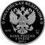 Russia 3 Roubles The Frog Princess 2017 СПМД Proof; St. Petersburg Mint РОССИЙСКАЯ ФЕДЕРАЦИЯ AG 925 31,1 СПМД БАНК РОССИИ 3 РУБЛЯ 2017 Г. coin obverse
