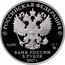 Russia 3 Roubles The Monastery Of Surb-Hach, Crimea Republic 2017 ММД Proof; Moscow Mint РОССИЙСКАЯ ФЕДЕРАЦИЯ AG 925 31,1 ММД БАНК РОССИИ 3 РУБЛЯ 2017 Г. coin obverse