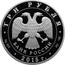 Russia 3 Rubles Kizhi 2015 СПМД Proof; St. Petersburg Mint ТРИ РУБЛЯ БАНК РОССИИ ∙ AG 925 ∙ 2015 Г. ∙ 31,1 СПМД ∙ coin obverse