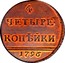 Russia 4 Kopeks (Novodel) KM# N273 4 ЧЕТЫРЕ КОПѢЙКИ 1796 coin reverse