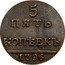 Russia 5 Five Kopeks Novodel 1796 5 ПЯТЬ КОПѢЕКЪ 1796 coin reverse