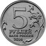 Russia 5 Roubles The 70th anniversary of the Victory - Prague Operation 2014 ММД Moscow Mint 5 ММД РУБЛЕЙ БАНК РОССИИ 2014 coin obverse