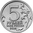 Russia 5 Roubles The 70th anniversary of the Victory - The Wisla-Oder Operation 2014 ММД Moscow Mint 5 ММД РУБЛЕЙ БАНК РОССИИ 2014 coin obverse