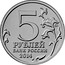 Russia 5 Roubles The 70th anniversary of the Victory - Vienna Operation 2014 ММД Moscow Mint Y# 1590 5 ММД РУБЛЕЙ БАНК РОССИИ 2014 coin obverse