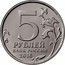 Russia 5 Roubles The Capitals Liberated by the Soviet Troops - Kishinev 2016 ММД Moscow Mint 5 ММД РУБЛЕЙ БАНК РОССИИ 2016 coin obverse