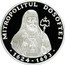 Moldova 50 Lei Mitropolitul Dosoftei 2004 Proof KM# 23 MITROPOLITUL DOSOFTEI 1624-1693 coin reverse