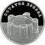 Moldova 50 Lei Soroca Fortress 2012 Proof KM# 73 CETATEA SOROCA coin reverse