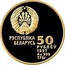 Belarus 50 Roubles Biathlon 1997 Proof KM# 35 РЭСПУБЛІКА БЕЛАРУСЬ 50 РУБЛЁЎ 1997 AU 999 7.78 Г coin obverse