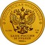 Russia 50 Roubles FIFA 2018 World Cup in Russia 2018 (2016) СПМД St. Petersburg Mint РОССИЙСКАЯ ФЕДЕРАЦИЯ AU 999 7,78 СПМД БАНК РОССИИ 50 РУБЛЕЙ 2018 Г. coin obverse