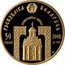 Belarus 50 Roubles Great Martyr and Healer Panteleimon 2008 Proof KM# 389 РЭСПУБЛІКА БЕЛАРУСЬ ПРАВОСЛАВНЫЕ СВЯТЫЕ 50 РУБЛЁЎ 2008 AU 900 MW coin obverse