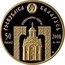 Belarus 50 Roubles St Sergii of Radonezh 2008 KM# 387 РЭСПУБЛІКА БЕЛАРУСЬ ПРАВОСЛАВНЫЕ СВЯТЫЕ 50 РУБЛЁЎ 2008 AU 900 MW coin obverse