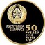Belarus 50 Roubles Track and Field Athletics 1998 Proof KM# 38 РЭСПУБЛІКА БЕЛАРУСЬ 50 РУБЛЁЎ 1998 AU 999 7.78Г coin obverse
