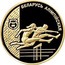 Belarus 50 Roubles Track and Field Athletics 1998 Proof KM# 38 БЕЛАРУСЬ АЛІМПІЙСКАЯ coin reverse