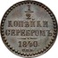 Russia ½ Kopek Pattern (СПБ) 1840 СПБ St. Petersburg Mint KM# Pn103 1/2 КОПѢЙКИ СЕРЕБРОМЪ 1840 С.П.Б. coin reverse