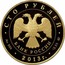Russia One Hundred Roubles Gennady Nevelskoy Far East Expeditions 2013 ММД Proof; Moscow Mint СТО РУБЛЕЙ БАНК РОССИИ ∙ AU 999 ∙ 2013 Г. ∙ 15,55 ММД ∙ coin obverse