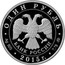 Russia One Rouble Emergency Ministry of Russia 2015 ММД Proof; Moscow Mint ОДИН РУБЛЬ БАНК РОССИИ ∙ AG 925 ∙ 2015 Г. ∙ 7,78 ММД ∙ coin obverse