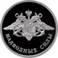 Russia One Rouble Russia Surface Forces Of The Navy 2015 ММД Proof; Moscow Mint НАДВОДНЫЕ СИЛЫ coin reverse