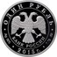 Russia One Rouble Surface Forces Of The Navy 2015 ММД Proof; Moscow Mint ОДИН РУБЛЬ БАНК РОССИИ ∙ AG 925 ∙ 2015 Г. ∙ 7,78 ММД ∙ coin obverse