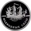 Russia One Rouble Surface Forces Of The Navy 2015 ММД Proof; Moscow Mint НАДВОДНЫЕ СИЛЫ coin reverse