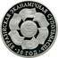 Belarus Rouble 10 Years of EurAsEC 2010 Proof KM# 223 ЕЎРАЗІЙСКАЯ ЭКАНАМІЧНАЯ СУПОЛЬНАСЦЬ 10 ГОД coin reverse