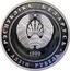 Belarus Rouble 2000th Anniversary of Christianity In the Orthodox religion 1999 Prooflike KM# 41 РЭСПУБЛІКА БЕЛАРУСЬ 1999 АД3ІН РУБЕЛЬ coin obverse