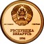 Belarus Rouble 50th Anniversary of the United Nations Organization 1996 Proof KM# 31 961.7 ЗОЛАТА 7.98 ГРАМА РЭСПУБЛІКА БЕЛАРУСЬ 1996 coin obverse