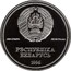 Belarus Rouble 50th Anniversary of the United Nations Organization 1996 Proof KM# 6a .925 СРЭБРА 28.28 ГРАМА РЭСПУБЛІКА БЕЛАРУСЬ 1996 coin obverse