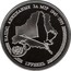 Belarus Rouble 50th Anniversary of the United Nations Organization 1996 Proof KM# 6a НАЦЫІ, АБ'ЯДНАНЫЯ ЗА МІР 1945-1995 1 РУБЕЛЬ coin reverse
