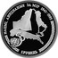 Belarus Rouble 50th Anniversary of United Nations 1996 KM# 6 50 НАЦЫІ, АБ'ЯДНАНЫЯ ЗА МІР 1945-1995 1 РУБЕЛЬ coin reverse