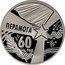 Belarus Rouble 60th Anniversary of Victory 2005 KM# 81 ПЕРАМОГА 60 ГОД coin reverse