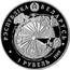 Belarus Rouble 65th Anniversary of Belarus's Liberation 2009 Prooflike KM# 322 РЗСПУБЛІКА БЕЛАРУСЬ 1 РУБЕЛЬ 2009 coin obverse