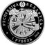 Belarus Rouble 65th Anniversary of WWII Victory 2010 Prooflike KM# 262 РЭСПУБЛІКА БЕЛАРУСЬ 1 РУБЕЛЬ 2010 coin obverse