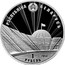 Belarus Rouble 70th Anniversary of Belarus's Liberation from Nazi Invaders 2014 KM# 474 РЭСПУБЛІКА БЕЛАРУСЬ 2014 1 РУБЕЛЬ coin obverse