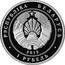 Belarus Rouble 90th Anniversary of Belarusbank 2012 Prooflike KM# 427 РЭСПУБЛІКА БЕЛАРУСЬ 2012 1 РУБЕЛЬ coin obverse