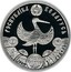 Belarus Rouble Christening 2009 KM# 320 РЭСПУБЛІКА БЕЛАРУСЬ 1 РУБЕЛЬ 2009 coin obverse