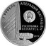 Belarus Rouble Constantin Rokossovski 2010 Proof KM# 226 РЭСПУБЛІКА БЕЛАРУСЬ АПЕРАЦЫЯ БАГРАЦІЁН ВІЦЕБСК, МАГІЛЁЎ, МІНСК, ГРОДНА, БРЭСТ 1 РУБЕЛЬ 2010 coin obverse