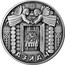 Belarus Rouble Dzyady 2008 Antique patina KM# 309 ДЗЯДЫ coin reverse