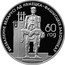 Belarus Rouble Fascism's victims 2004 KM# 83 60 ГОД ВЫЗВАЛЕННЕ БЕЛАРУСІ АД НЯМЕЦКА-ФАШЫСЦКІХ ЗАХОПНІКАЎ coin reverse