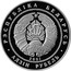 Belarus Rouble Freestyle 2001 Prooflike KM# 50 РЭСПУБЛІКА БЕЛАРУСЬ 2001 АД3ІН РУБЕЛЬ coin obverse