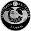 Belarus Rouble Greylag Goose 2009 Prooflike KM# 219 РЭСПУБЛІКА БЕЛАРУСЬ 1 РУБЕЛЬ 2009 coin obverse