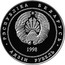 Belarus Rouble Mir Castle 1998 Proof KM# 18 РЭСПУБЛІКА БЕЛАРУСЬ 1998 АД3ІН РУБЕЛЬ coin obverse