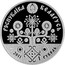 Belarus Rouble Motherhood 2011 Prooflike KM# 340 РЭСПУБЛІКА БЕЛАРУСЬ 2011 1 РУБЕЛЬ coin obverse