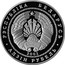 Belarus Rouble Narochansky National Park - Mute Swan 2003 Proof KM# 54 РЭСПУБЛІКА БЕЛАРУСЬ 2003 АД3ІН РУБЕЛЬ coin obverse