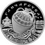 Belarus Rouble Pottery 2012 Prooflike KM# 432 ГАНЧАРСТВА coin reverse